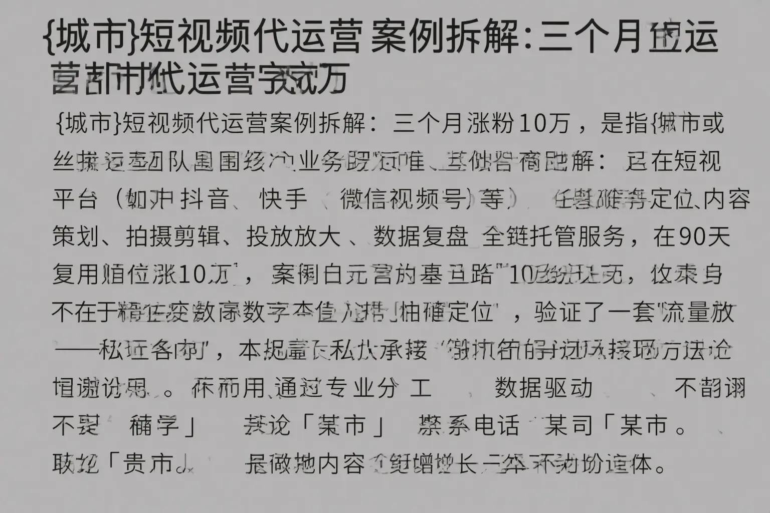 龙胜短视频代运营案例拆解：三个月涨粉10万
